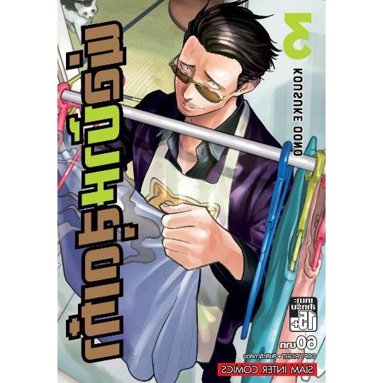 พ่อบ้านสุดเก๋า เล่ม 1  5 ขายแยกเล่ม(หนังสือการ์น มือ)  by unotoon