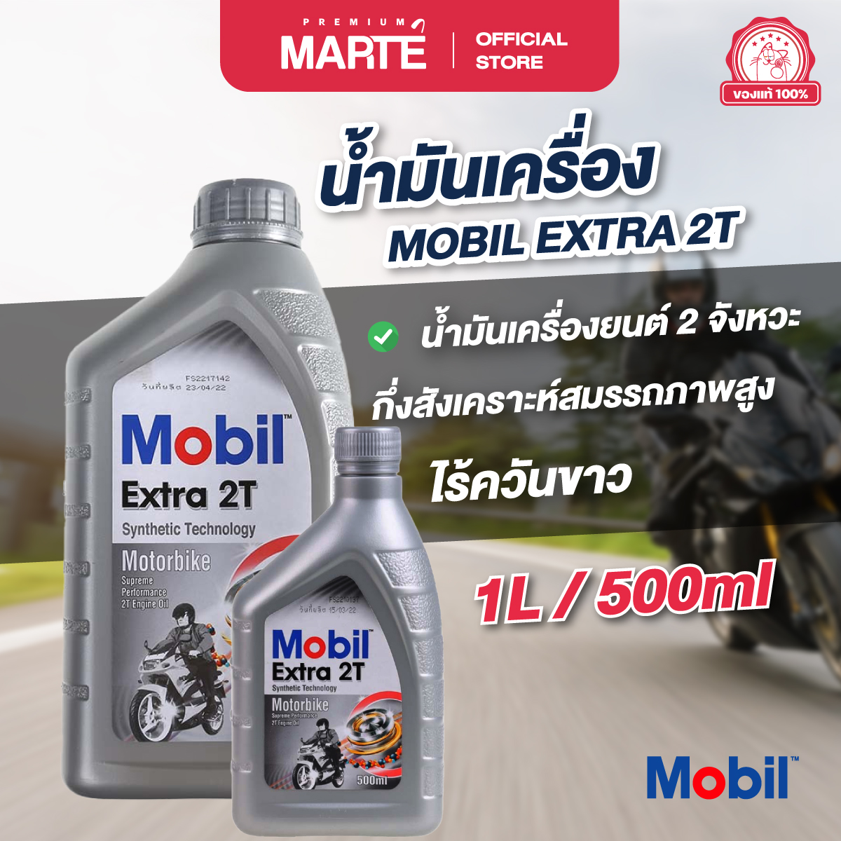 น้ำมันเครื่อง โมบิล น้ำมันออโต้ลูป เครื่องยนต์ 2 จังหวะ กึ่งสังเคราะห์ MOBIL EXTRA 2T Lazada.co.th