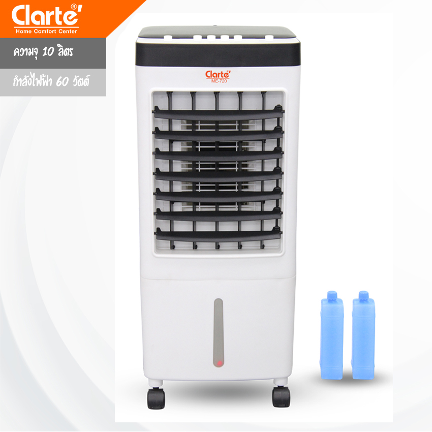 Clarte'พัดลมไอเย็น ความจุ 10 ลิตร - รุ่น CTME720 (มีคลูเจล) Clarte Thailand