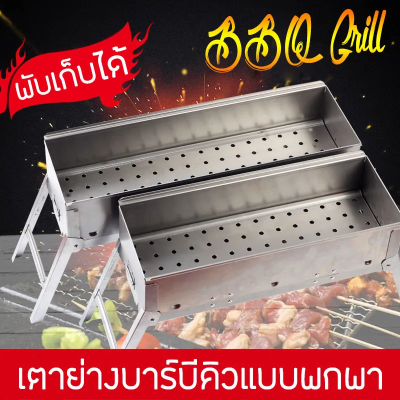 เตาย่างบาร์บีคิว Barbecue Grill เตาปิ้งย่างพกพา เตาบาร์บีคิว เตาย่างใช้ถ่าน เตาปิ้งย่าง เตาย่าง เตาย่างปิคนิค พับเก็บได้ เตาสำหรับปาร์ตี้