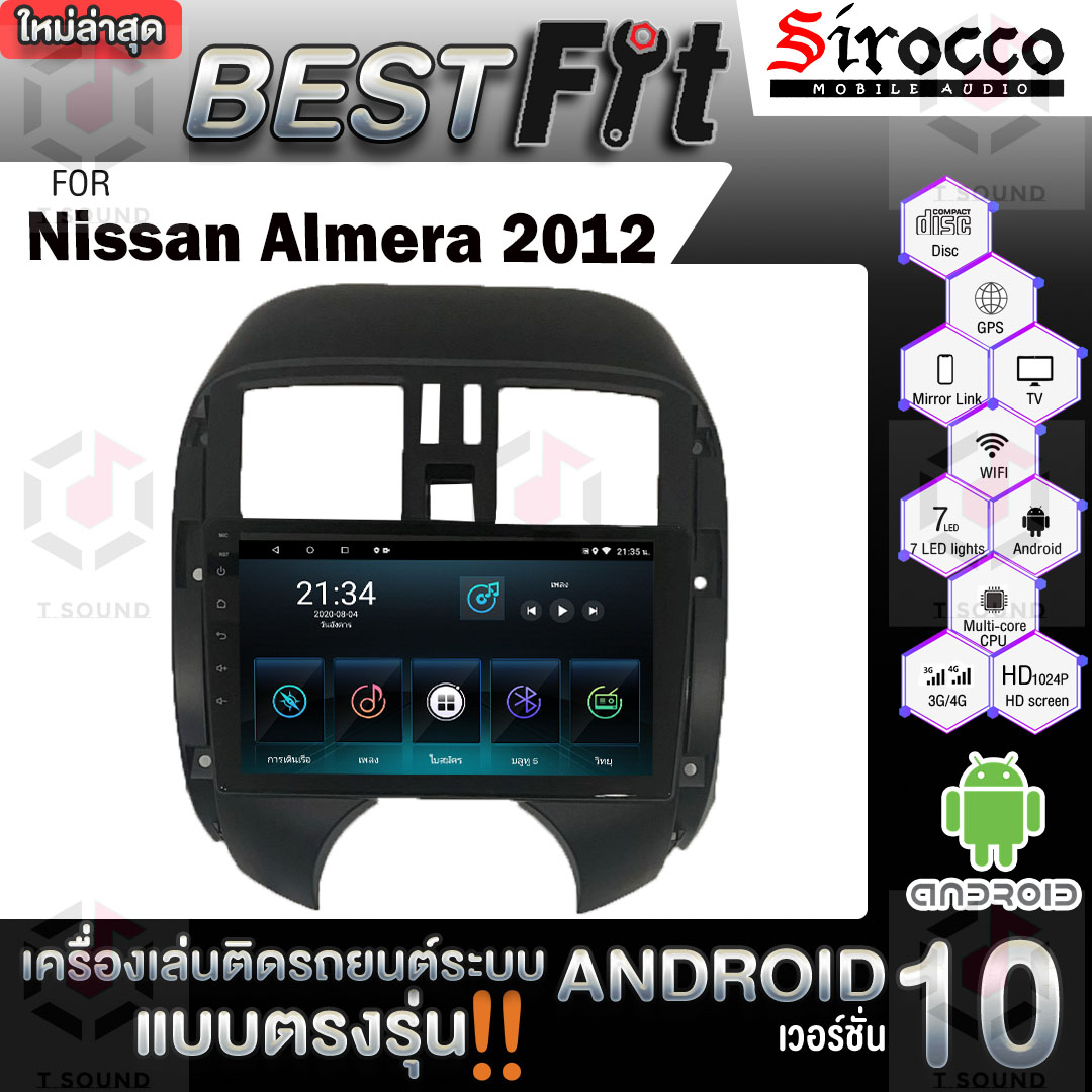 Sirocco จอติดรถยนต์ ระบบแอนดรอยด์ ตรงรุ่น สำหรับ Nissan Almera2012 แอนดรอยด์ V.10ไม่เล่นแผ่น เครื่องเสียงติดรถยนต์