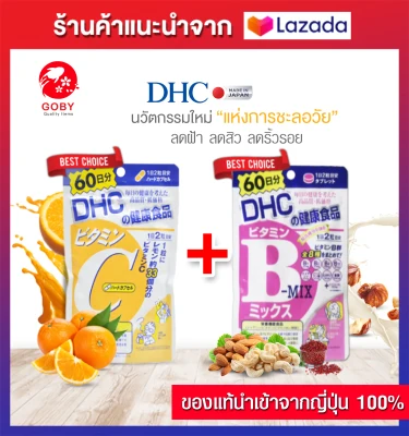 DHC Vitamin C ดีเอชซี 60 วัน ผิวสุขภาพดี + DHC Vitamin B ดีเอชซี 60 วัน วิตามินบีรวม (แพ็คเกจใหม่ ล็อตใหม่ล่าสุดหมดอายุ 2024)
