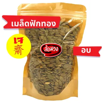 Roasted pumpkin seed, natural taste/salt taste, Rom-wong brand nut grain