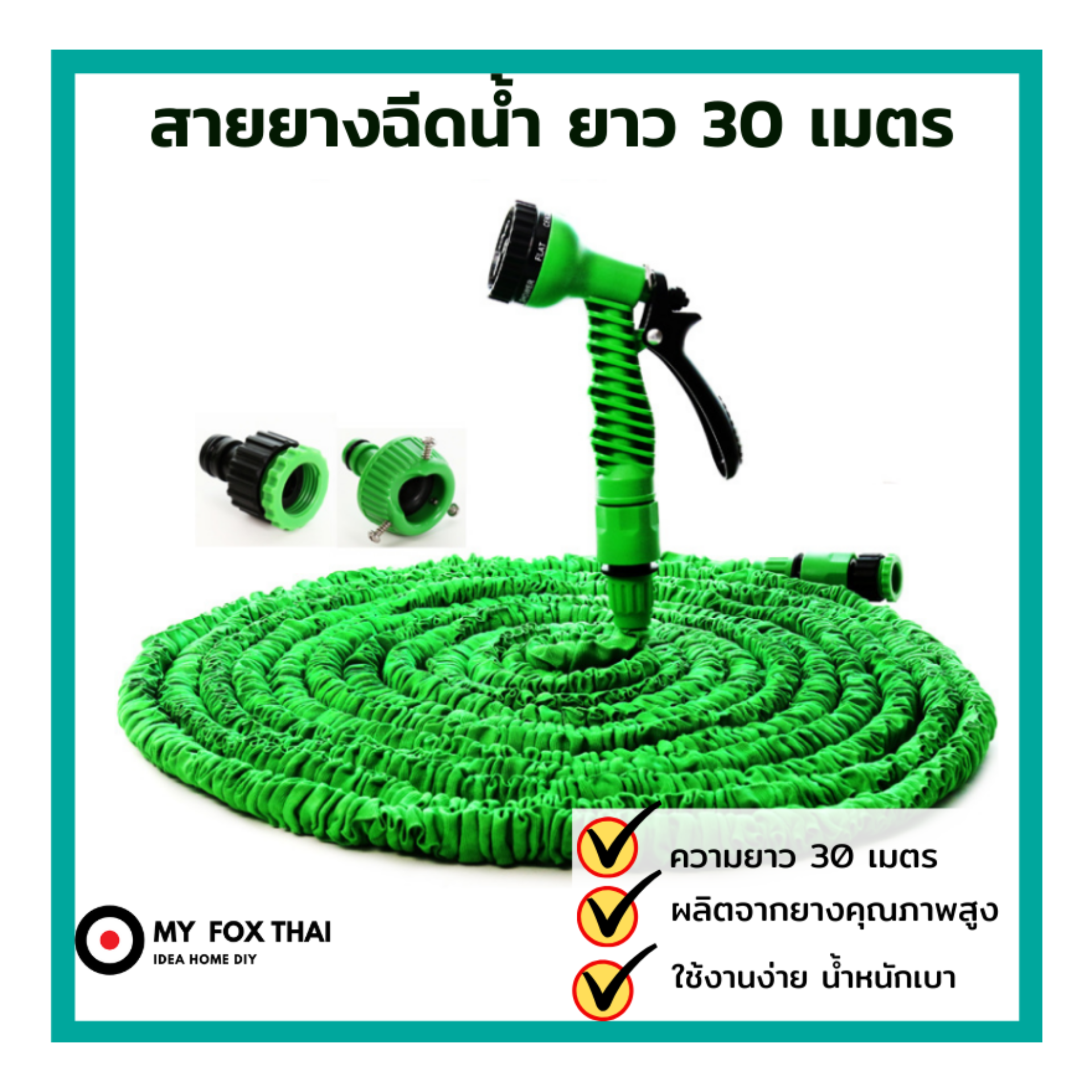 Magic Hose สายยางฉีดน้ำ ยืดได้ 30เมตร รุ่น MH100F (มีให้เลือก2สี)