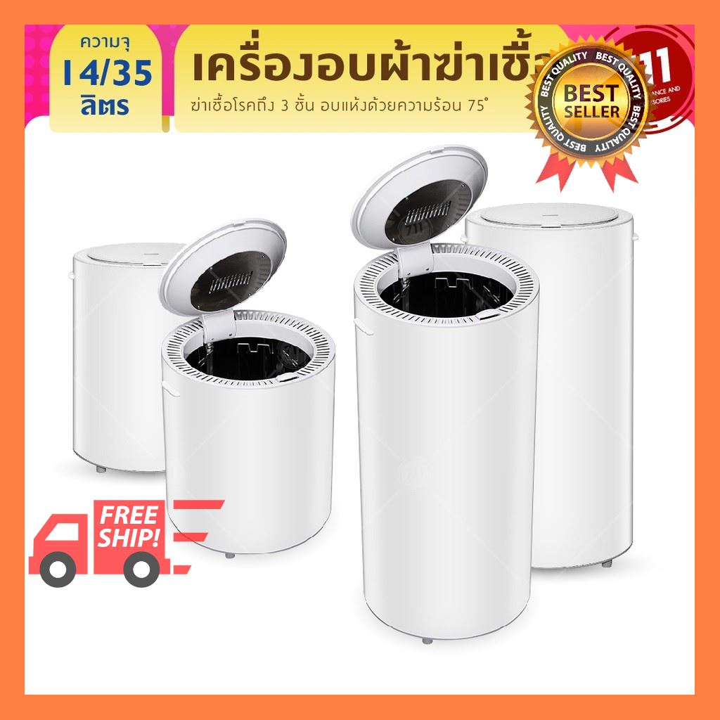 จัดส่งฟรี XIAOLANG Heater Dryer เครื่องอบผ้าขนาด  35ลิตร ฆ่าเชื้อ ด้วยความร้อน เครื่องอบแห้ง เครื่องอบผ้าแห้งฆ่าเชื้อ