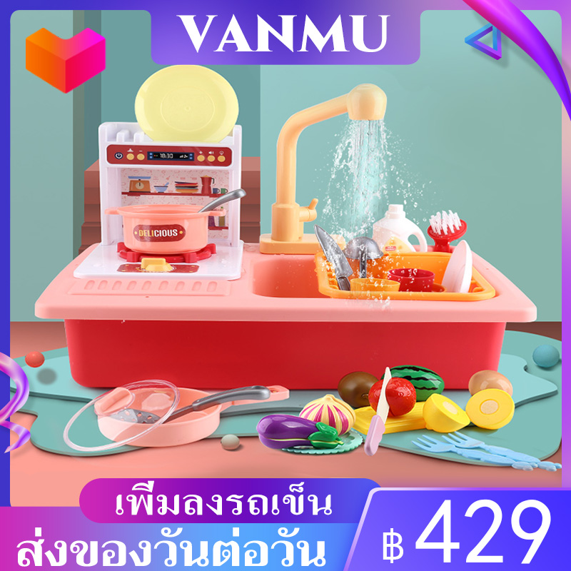 VANMU ของเล่นชุดครัวเด็ก พร้อมอุปกรณ์ครบชุด (สีสันสดใส) ของเล่นในบ้าน เด็กหญิง ของเล่นอ่างล้างจาน เครื่องล้างจานแบบหมุนเวียน ของเล่นที่มีไฟ