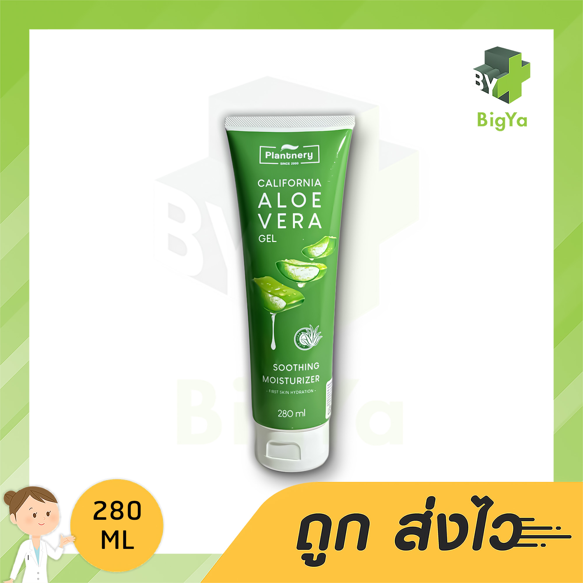 Plantnery Aloe Vera Soothing Gel 280 ml เจลว่านหางจระเข้เข้มข้น ปลอบ