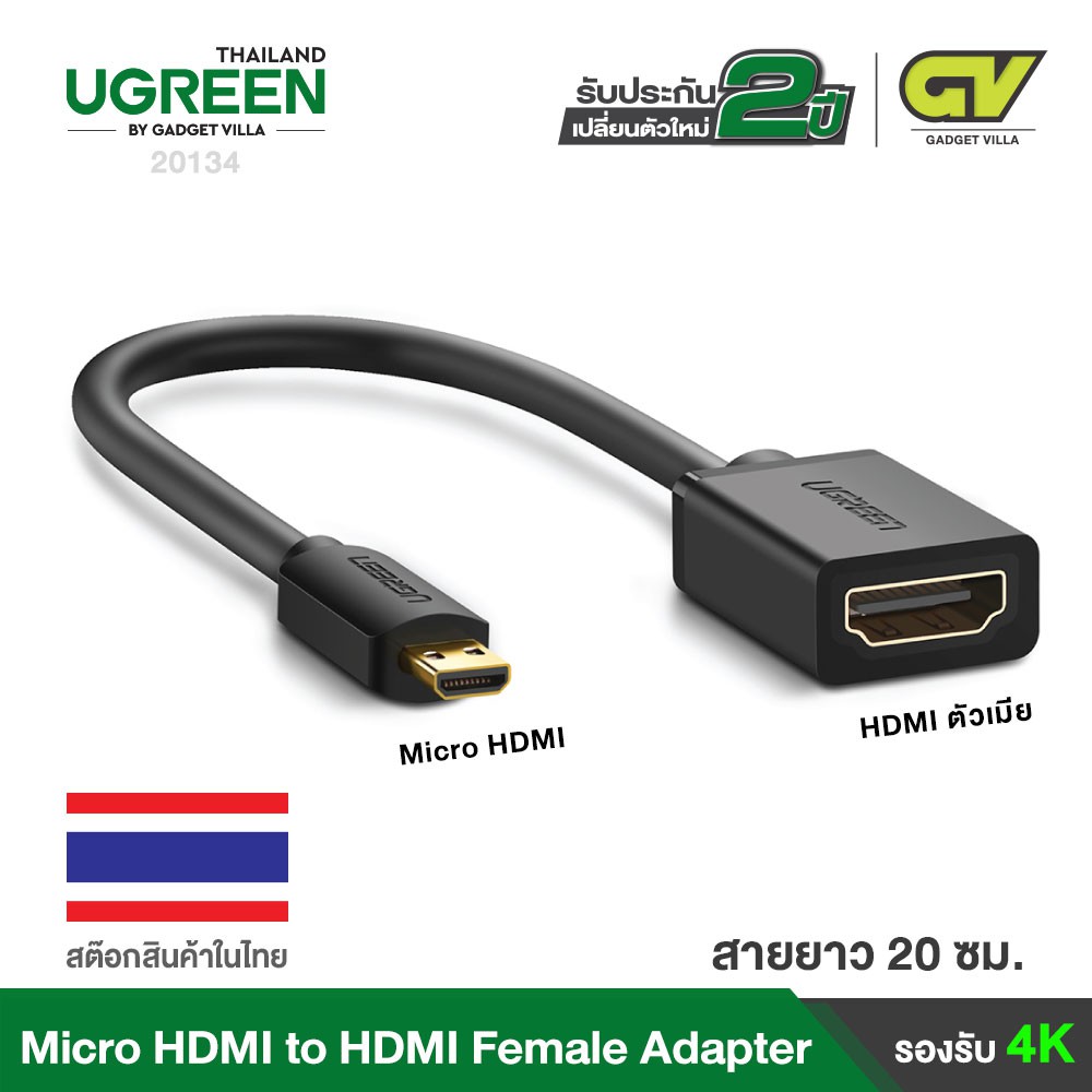 UGREEN 20134 Micro HDMI to HDMI Female Adapter | สายแปลงภาพ Micro HDMI เป็น HDMI