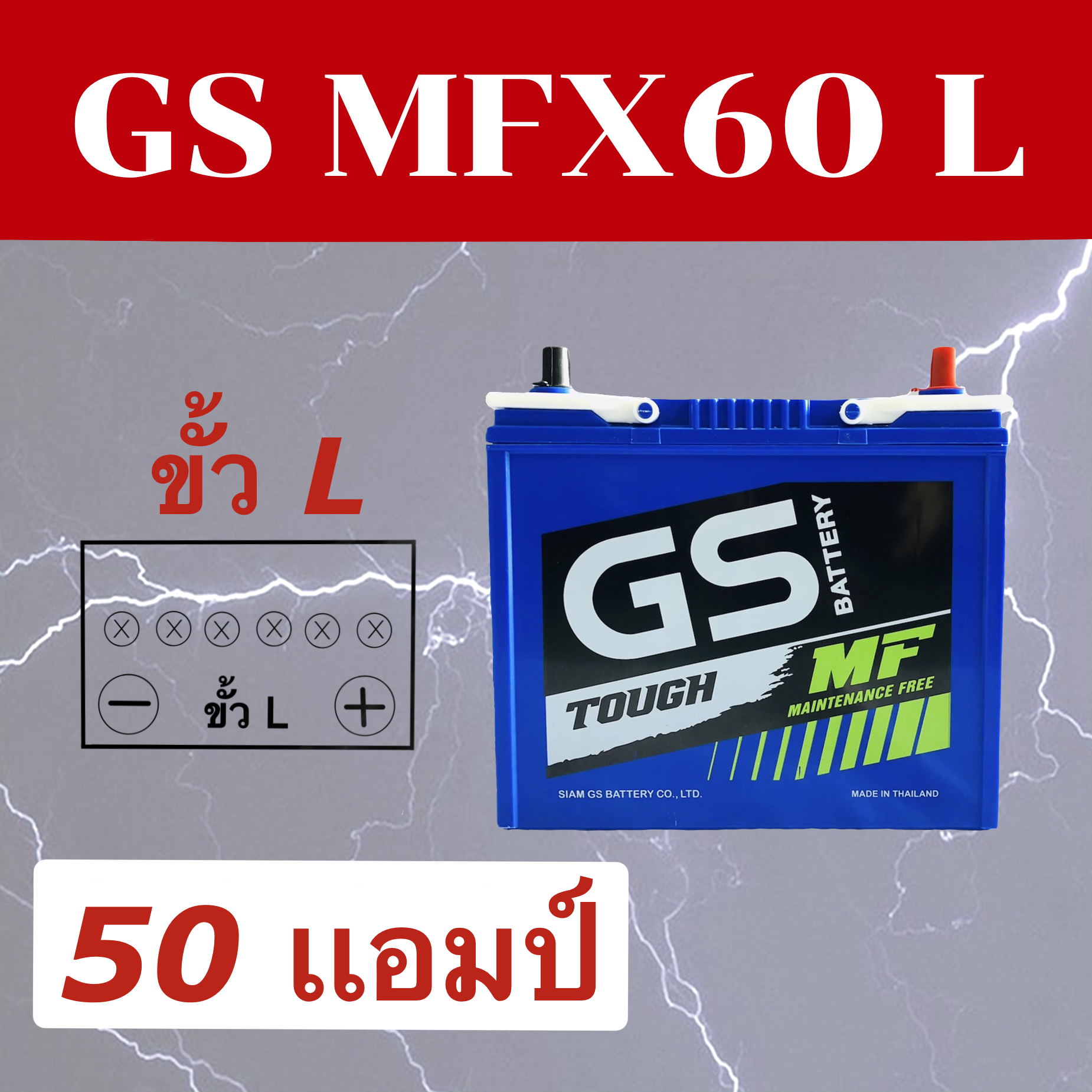 แบตเตอรี่รถยนต์ By Mr.WIN*  GS MFX60 L 55B24L แบตกึ่งแห้ง 50 แอมป์ ขั้วL ใส่รถเก๋ง อัลติส วีออส ยาริส มาสด้า2 เบนซิน  ของใหม่แอมป์สูง พร้อมใช้งาน