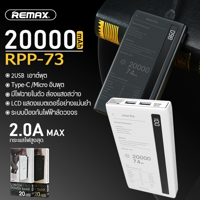 แบตเตอรี่สำรอง REMAX รุ่น RPP-267 ความจุแบตเตอรี่ 20000mAh ชาร์จเร็ว 22 ...