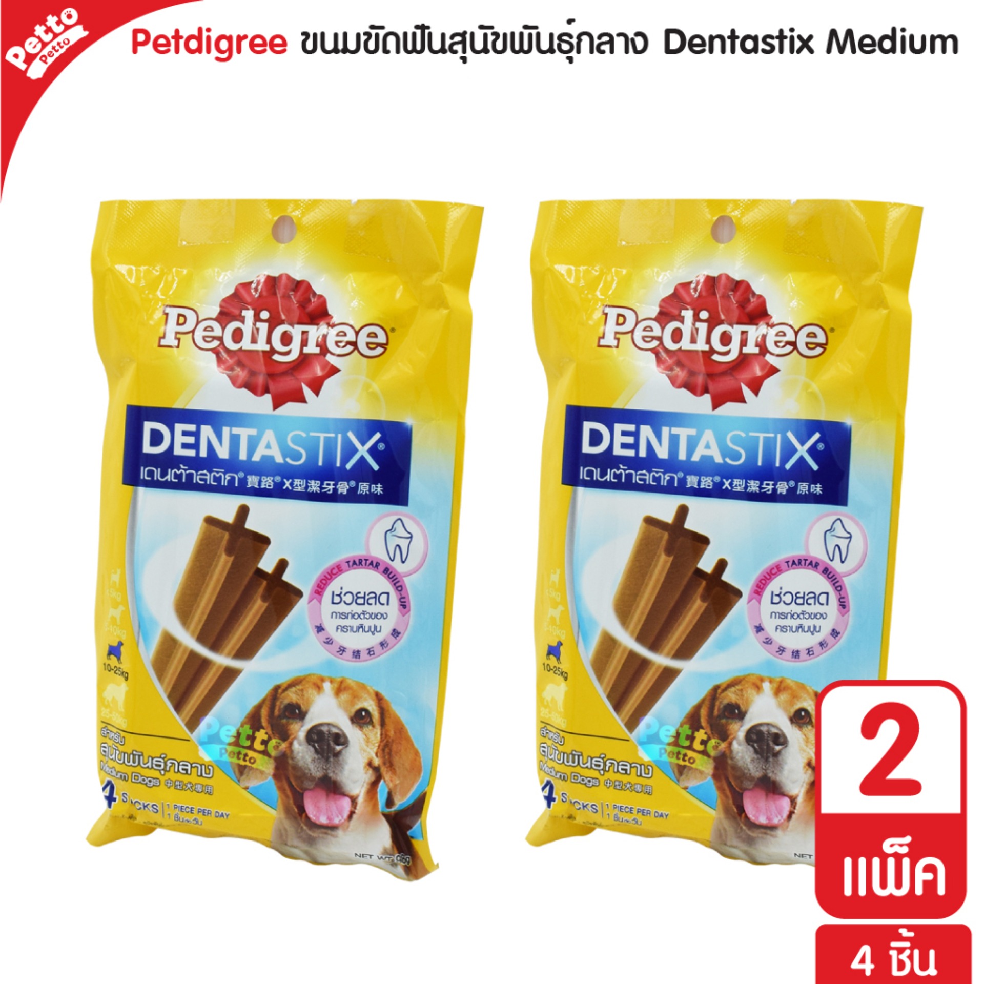 Pedigree Dentastix ขนมสุนัข ขัดฟัน ช่วยลดคราบหินปูน สำหรับสุนัขพันธุ์กลาง (4 ชิ้น/แพ็ค) - 2 แพ็ค