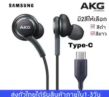 ภาพขนาดย่อของภาพหน้าปกสินค้าหูฟังสำหรับ Samsung AKG Note 10 หูฟังแท้ หูฟังแบบเสียบหู In-Ear Headphone ช่องเสียบแบบType-C รับประกัน1ปี BY THEAODIGITAL จากร้าน THE AO DIGITAL บน Lazada