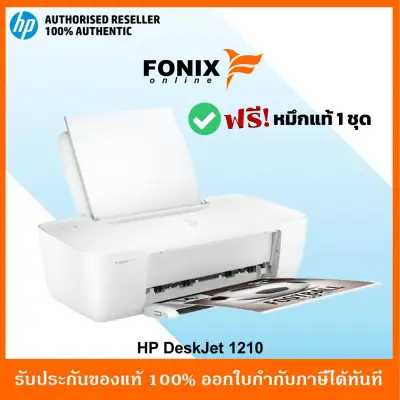 เครื่องปริ้นเตอร์ HP DeskJet 1210 Printer พิมพ์อย่างเดียว **ไม่รองรับการพิมพ์ผ่านมือถือ** มีหมึกพร้อมใช้งาน