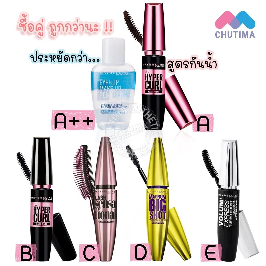 ▤☢  เมย์เบลลีน มาสคาร่า Maybelline Mascara Hypercurl Water proof- Easy Wash- Lash Sensational- Bigshot