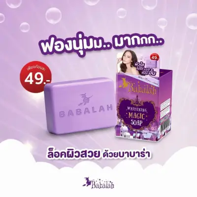Babalah Whitenin soap สบู่สีม่วง 1 ก้อน