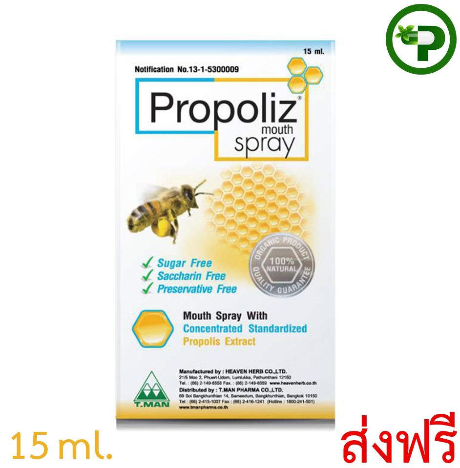 Propoliz Mouth Spray 15 ml โพรโพลิซ เมาท์ สเปรย์ สูตรดั้งเดิม 15m {หลอดใหญ่} 1หลอด  ส่งฟรี