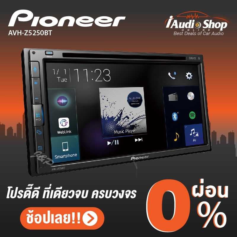 ?ผ่อนได้0%? ยอดฮิต ขายดี!! PIONEER AVH-Z5250BT เครื่องเสียงรถ วิทยุติดรถยนต์ จอ6.8นิ้ว รองรับ Apple Carplay&Android Auto iaudioshop