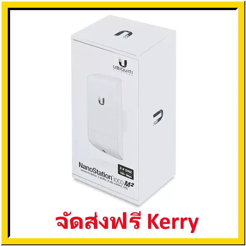Ubiquiti Loco M2 พร้อม POE ในชุด + Free Lan cable Cat 5e RJ45 length 70 cm. amount 1 piece