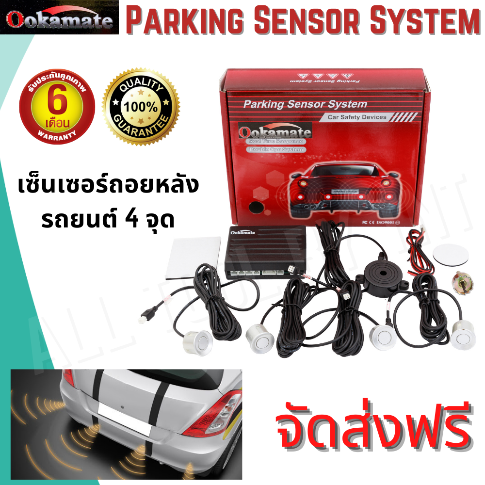 เซ็นเซอร์ถอยรถ เซนเซอร์ถอย 4 จุด เซ็นเซอร์ถอยหลังติดรถยนต์ แบบเสียง Parking Sensor (จัดส่งฟรี)