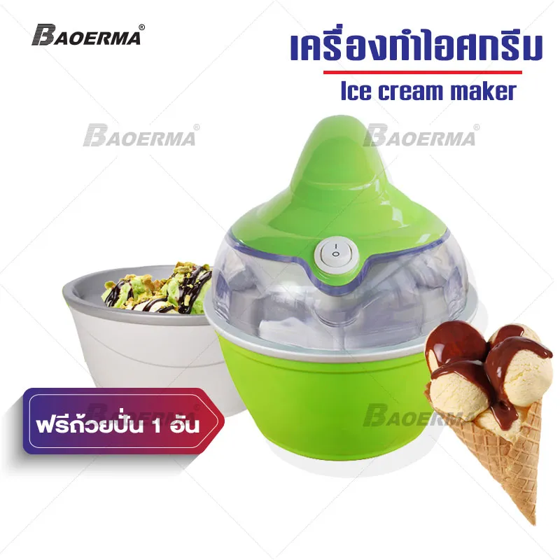 เครื่องทำไอศกรีม Ice cream maker เครื่องทำไอศครีม ไอศครีมโฮมเมด ไอศครีมทำเอง เครื่องทำไอติม ทำไอศครีมจากผลไม้เเท้ๆได้ ความจุ 500 ml และ 360 ml