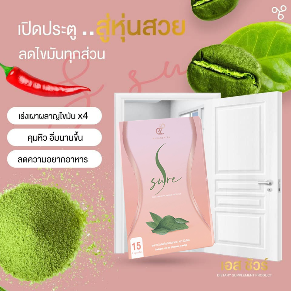 SET [S sure+Per Peach Fiber] เอสชัวร์ [1กล่อง 15แคปซูล] เพอพีช ไฟเบอร์