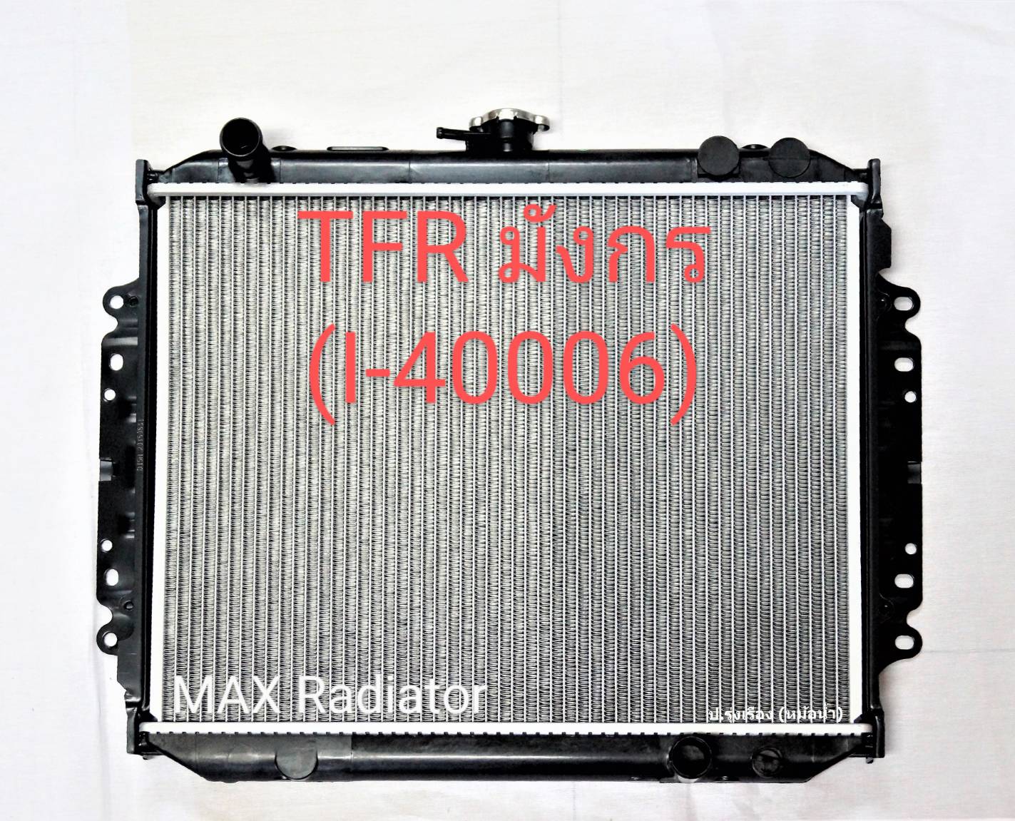 Tfr Radiator หม้อน้ำ TFR มังกร ดราก้อน 2.5-2.8 หนา 26 มิล เกียร์ธรรมดา แถมฝาหม้อน้ำ ...