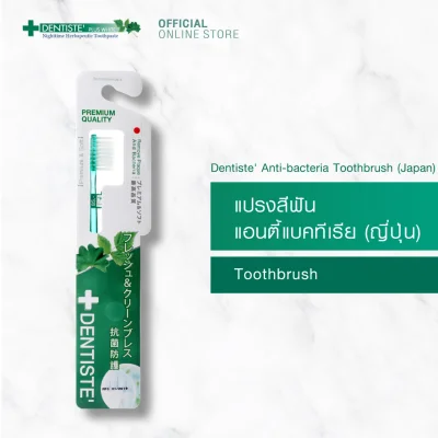 Dentiste Anti-bacteria Toothbrush (Japan) - เดนทิีสเต้แปรงสีฟันแอนตี้แบคทีเรีย (ญี่ปุ่น)