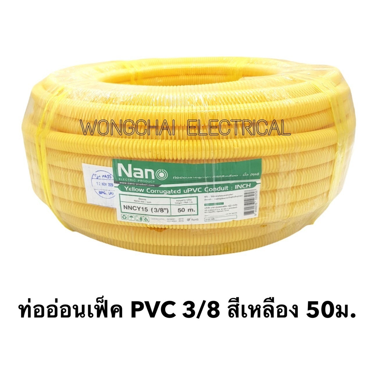 ท่อลูกฟูกPVC สีเหลือง ขนาด 3/8 (3หุน) ม้วนละ 50 ม. NaNo ท่อย่น ท่ออ่อน ท่อเฟล็ก ท่อ flex pvc