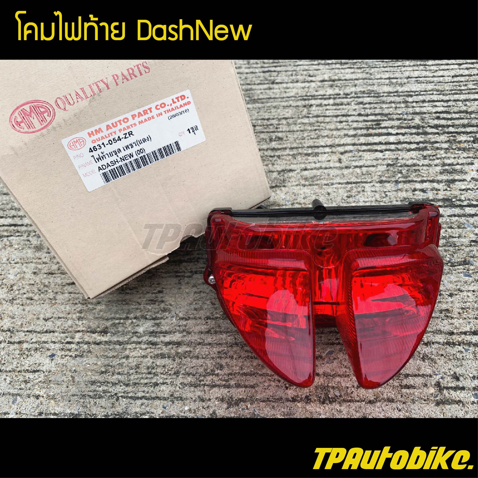 ไฟหลัง ชุดโคมไฟท้าย ไฟท้าย DashNew Dash125New Dash125 แดชตัวใหม่