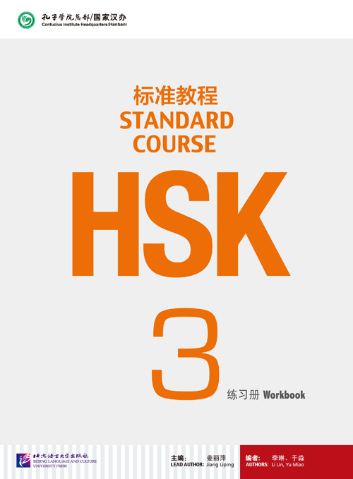 แบบฝึกหัด HSK / Stand Course HSK 3 Workbook / HSK 标准教程 3 练习册