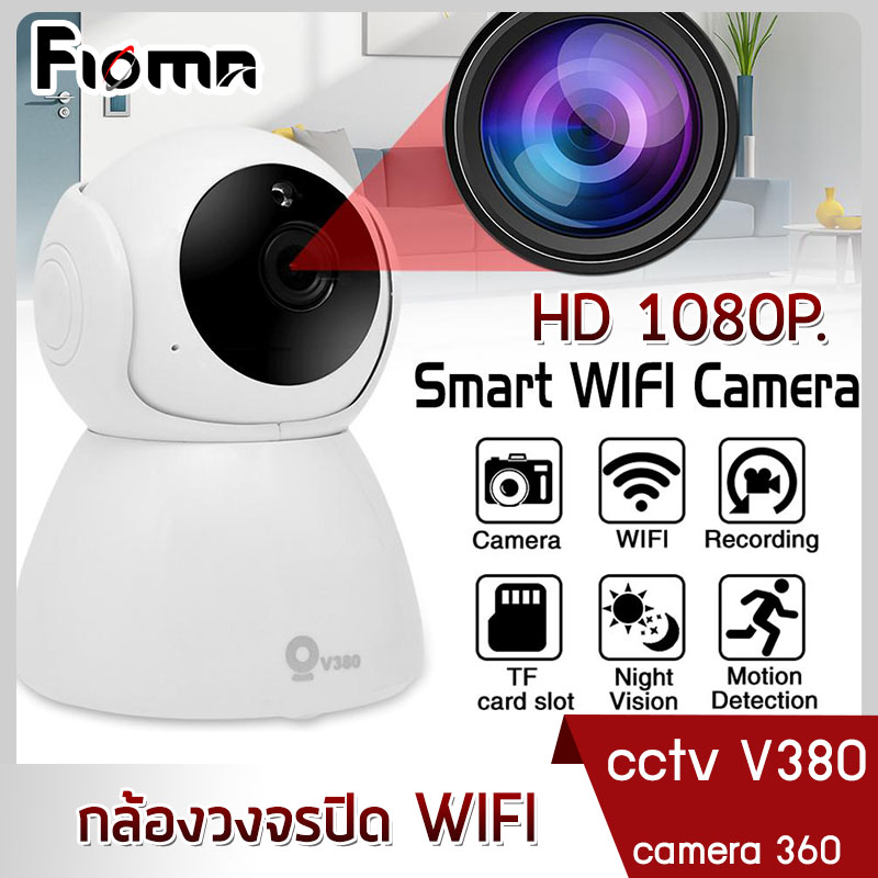 กล้องวงจรปิด Home IP Security Camera Night Vision ตรวจสอบ wifi กล้องวงจรปิด ip camera wifi outdoor cctv V380 fioma