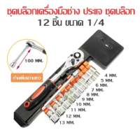 ชุดประแจเครื่องมือ ชุด 12 ชิ้น 1/2 CR-V ประแจวงล้อ ซ็อกเก็ตหกจุด กล่องเครื่องมือในครัวเรือน เครื่องมือซ่อมบำรุงรถยนต์และรถจักรยานยนต์ hodo