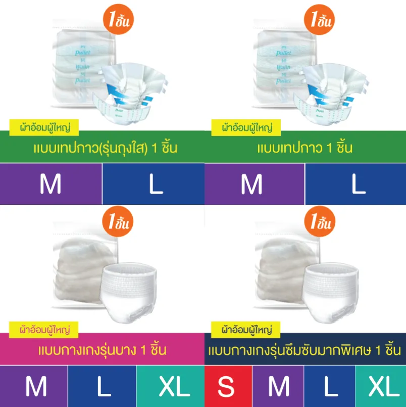 ผ้าอ้อมผู้ใหญ่ พูลลิท สินค้าทดลอง 1ชิ้น