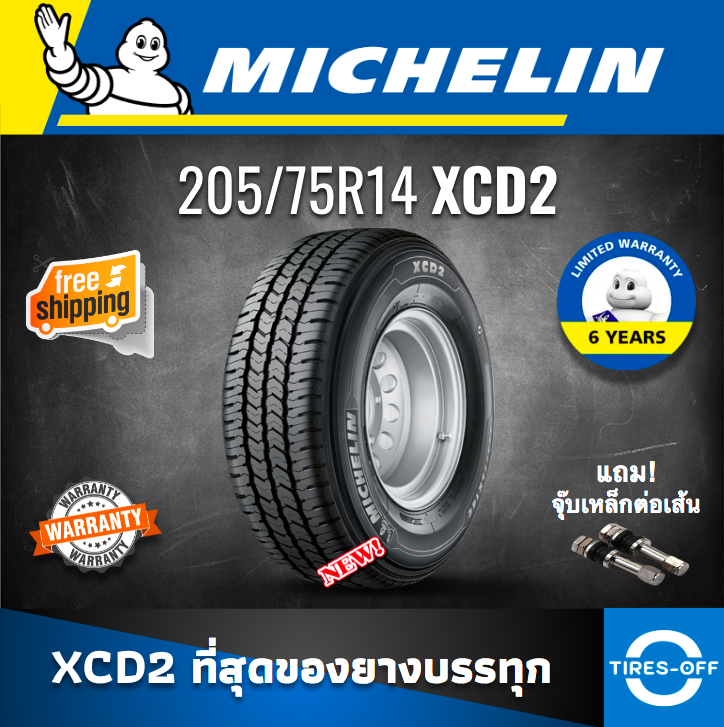 Michelin 205/75R14 XCD2 สุดยอดยางรถกระบะบรรทุก ยางใหม่ ผลิตปี2024 ราคา