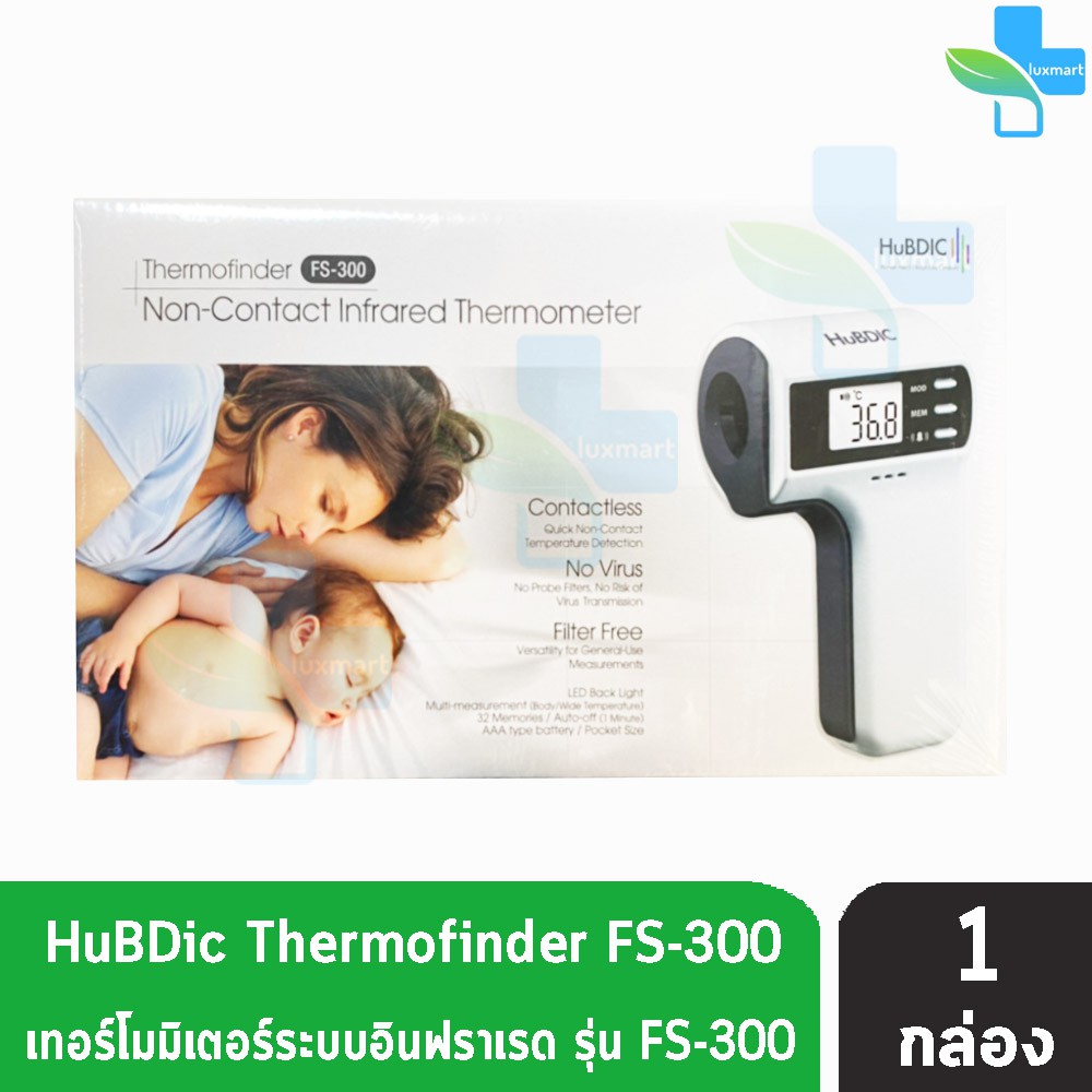 HuBDIC FS300 Thermofinder Infrared Thermometer เทอร์โมมิเตอร์ ระบบ
