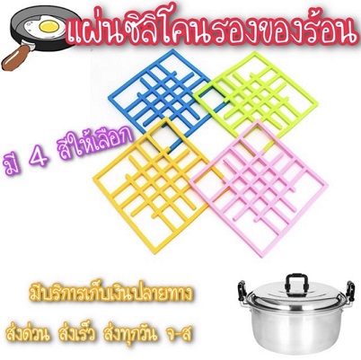 แผ่นซิลิโคนรองของร้อน  แผ่นรองของร้อน 🎉สุดคุ้ม🎉  ที่รองของร้อน ซิลิโคนรองของร้อน  แผ่นรองหม้อ ซิลิโคนรองหม้อ