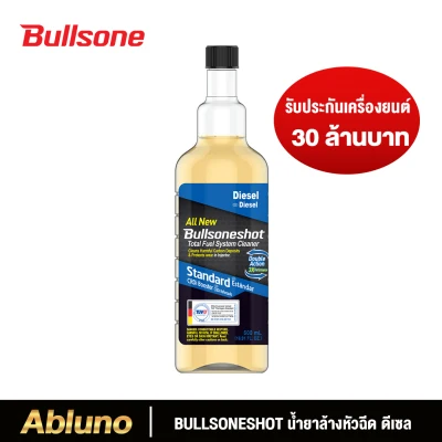 Bullsone shot (รับประกัน30ล้านบาท) น้ำยาล้างหัวฉีด 500ml สำหรับเครื่องยนต์ดีเซล ทำให้หัวฉีดสะอาด ประหยัดน้ำมัน เพิ่มอัตราเร่ง
