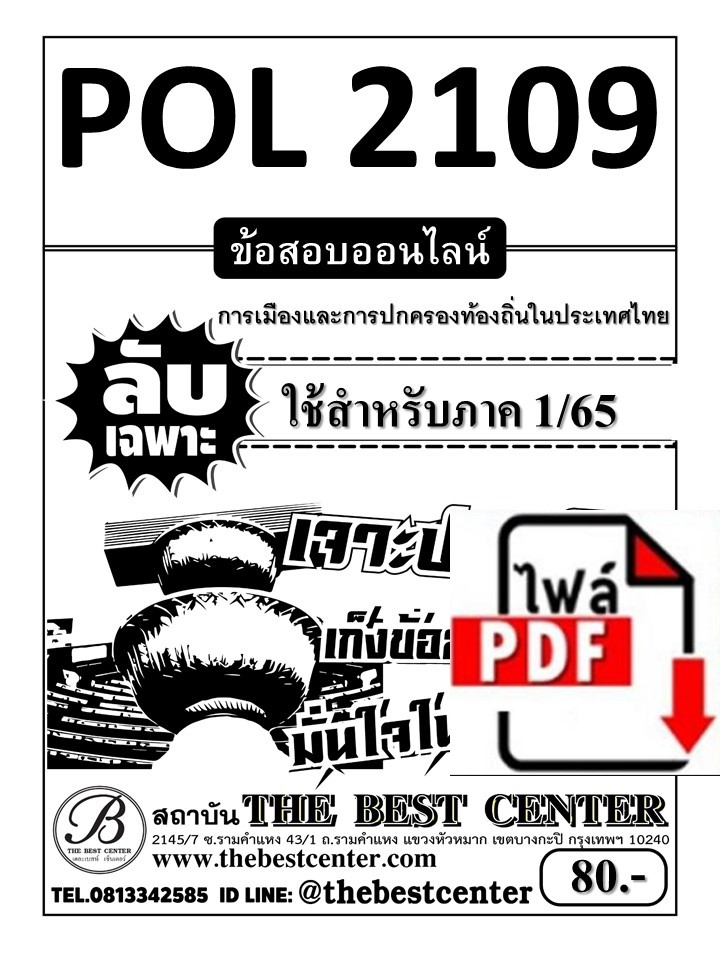 E-book Download POL 2109 การเมืองและการปกครองท้องถิ่นในประเทศไทย ใช้ ...