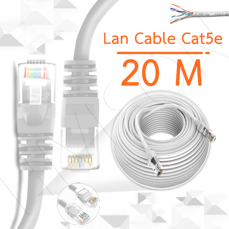 สาย LAN Cable CAT5E สำเร็จรูป 20m สายแลน