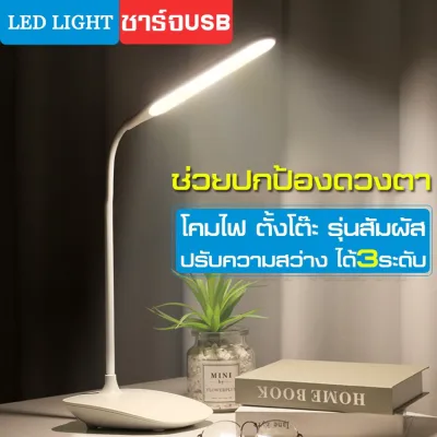 Desk Light โคมไฟเล็ก reading lamp โคมไฟตั้งโต๊ะ ไฟป้องกันดวงตา ชาร์จโคมไฟตั้งโต๊ะ LED โคมไฟ ไร้สาย table lamp