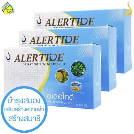 Alertide อเลอไทด์ [3 กล่อง] บำรุงสมอง เสริมสร้างความจำ สร้างสมาธิ