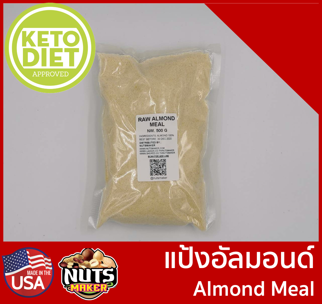 อัลมอนด์ผง 500 กรัม Raw Blanched Almond Powder 500 g แป้งอัลมอนด์ มาการอง