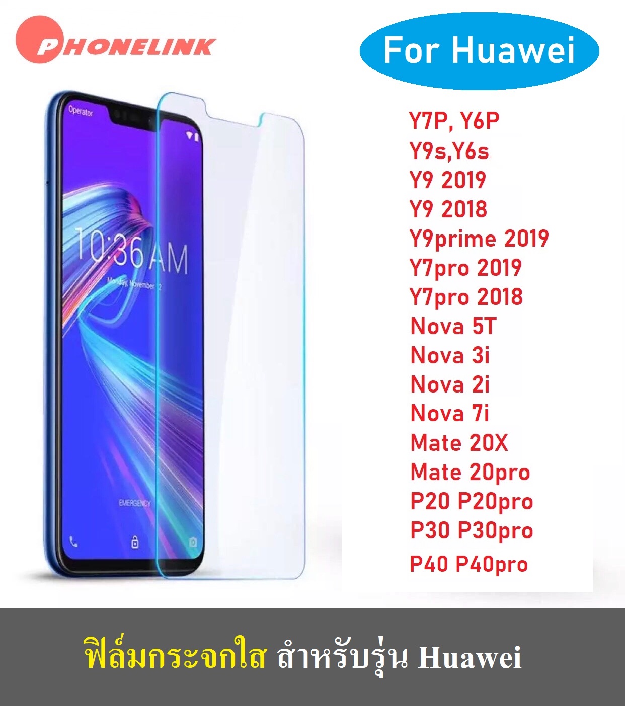 ฟิล์มกระจกนิรภัยใส Huawei Nova5T Nova7i Y7P Y6P P40 Y9 2019 Y9 2018 Y7pro Y7pro 2019 Nova3i Nova2i P30 Y5 2019 Y9s Y6s (TEMPERED GLASS) ฟิล์มกระจกนิรภัย Glass Pro 9H บาง 0.26MM ฟิล์มกระจก ฟิล์มใส ฟิล์มวีโว่ ฟิล์มhuawei ฟิมใส ฟิมกระจก ฟิล์มกระจกใส