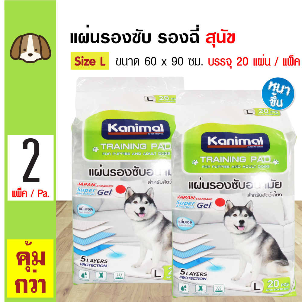 Kanimal Pad แผ่นรองซับสัตว์เลี้ยง แผ่นรองฉี่สุนัข แผ่นอนามัยสัตว์เลี้ยง ขนาด 60x90 ซม. (20 แผ่น/แพ็ค) x 2 แพ็ค