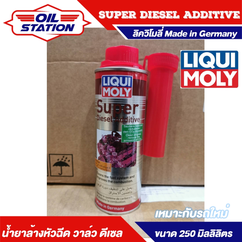 น้ำยาล้างหัวฉีด และ วาล์ว เครื่องยนต์ ดีเซล Liqui Moly Super Diesel Additive 250 ml. เหมาะกับรถใหม่