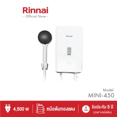 Rinnai เครื่องทำน้ำอุ่น Mini 450 เครื่องทำน้ำอุ่นกำลังไฟฟ้า4500 วัตต์ หม้อต้มทองแดง รับประกันหม้อต้ม 5 ปี