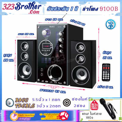 ดูภาพ 323 brotherลำโพง 9100B (BT)แถมไมค์ เพิ่มเติม 323 brotherลำโพง 9100B (BT)แถมไมค์