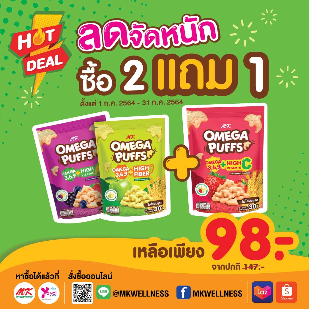 Omega Puffs ขนมเด็ก ซื้อ 2 ซอง แถม 1 ซอง!! เฉพาะเดือน ก.ค. เท่านั้น!!