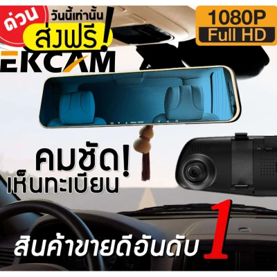 กล้องติดรถยนต์ Vehicle Blackbox DVR Full HD 1080P รูปทรงกระจกมองหลัง ภาพชัดทั้งกลางคืนและกลางวัน กล้อง หน้า รถ-รองรับภาษาไทย ซื้อเลย