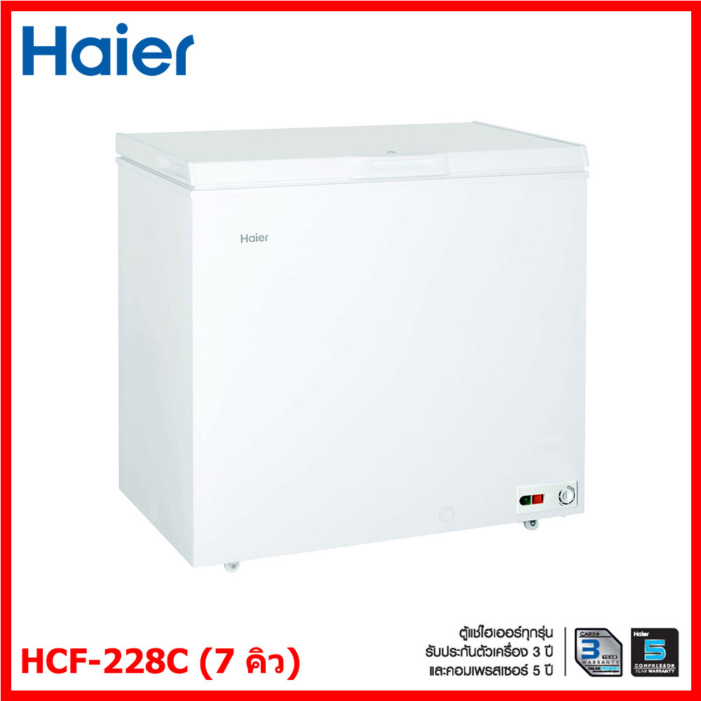 [ใส่ Code:ALLSHOP2 ลด 2%] ตู้แช่แข็งฝาทึบ ตู้แช่นมแม่ Haier 2 ระบบ ขนาด 7 คิว / 198 ลิตร รุ่น HCF-228C (HCF-228H-2)